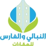 شركة النبالي والفارس للعقارات